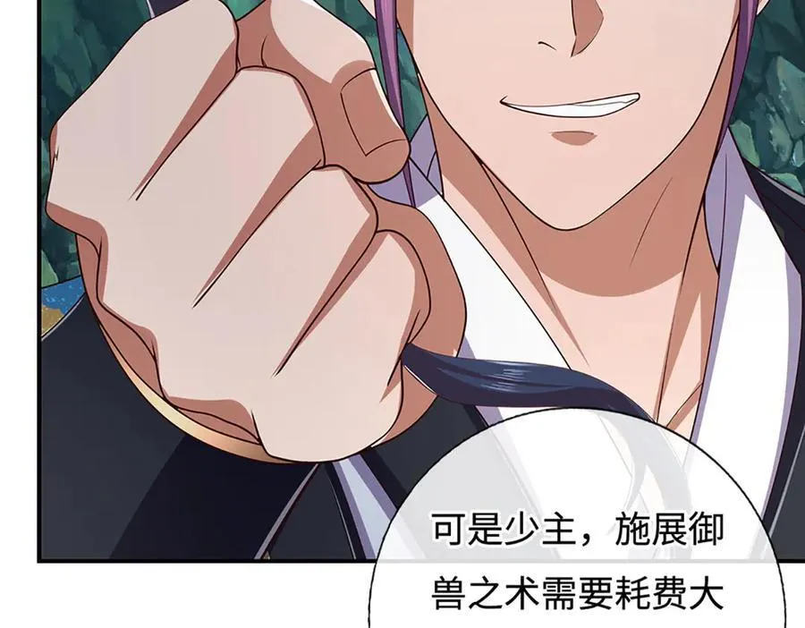 第78话 控制群兽 第47页