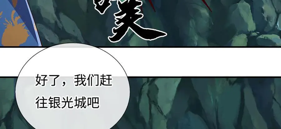 第79话 群起围攻，现成妖血 第6页