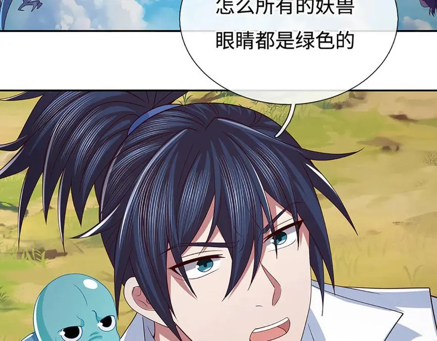 第79话 群起围攻，现成妖血 第24页