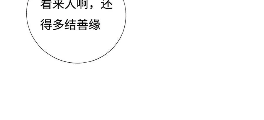 第79话 群起围攻，现成妖血 第72页