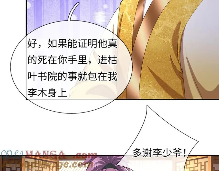 第81话 这是在等我吗？ 第19页