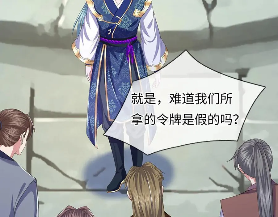 第83话 各显神通 第6页