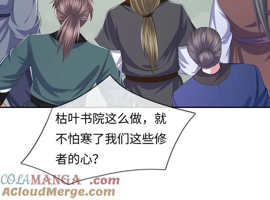 第83话 各显神通 第7页