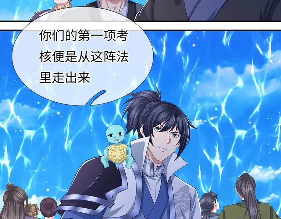 第83话 各显神通 第17页