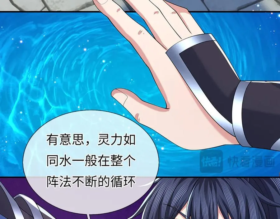 第83话 各显神通 第21页