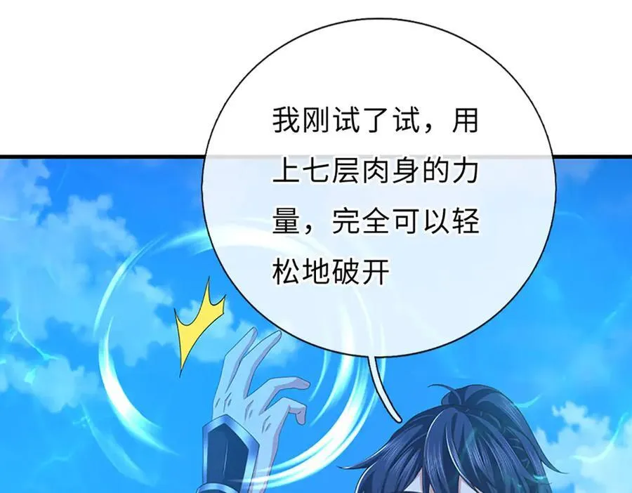 第83话 各显神通 第27页