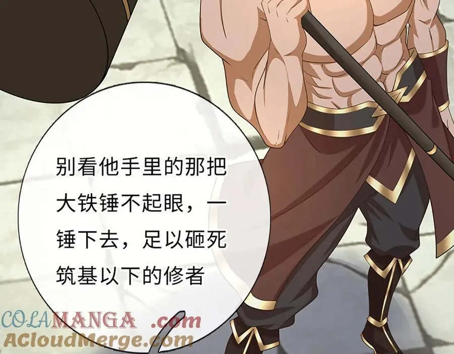 第83话 各显神通 第46页
