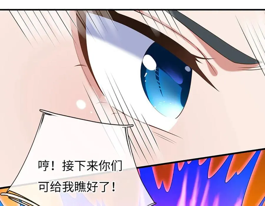 第83话 各显神通 第53页