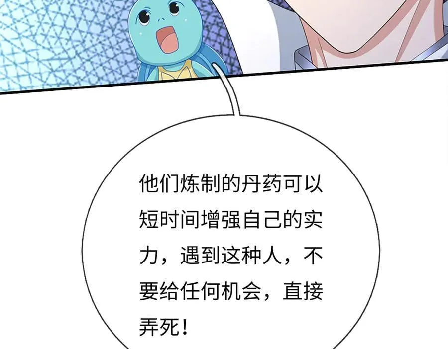 第83话 各显神通 第62页