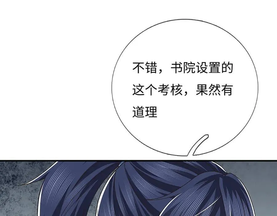 第83话 各显神通 第72页