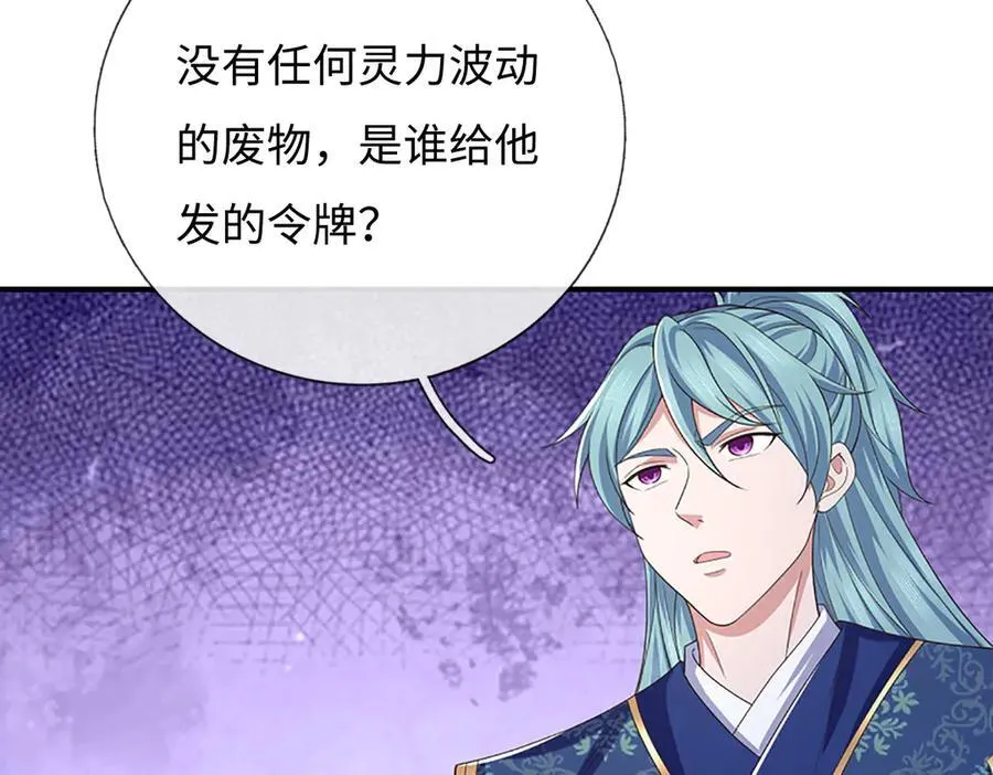 第83话 各显神通 第74页