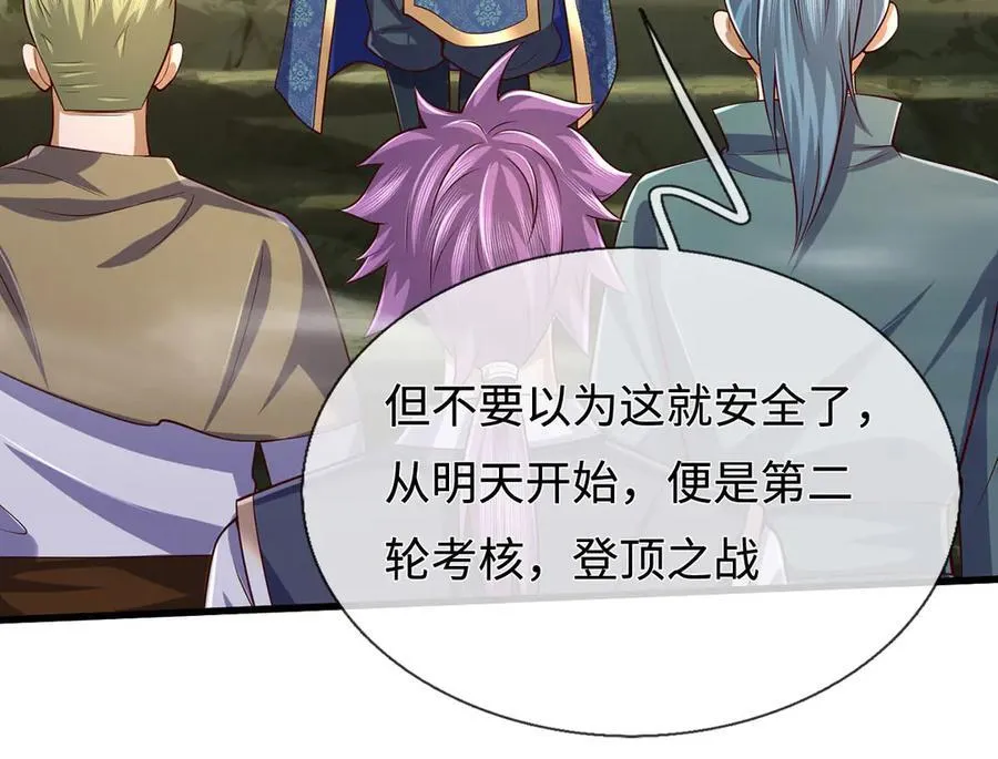 第85话 真正的高手 第14页