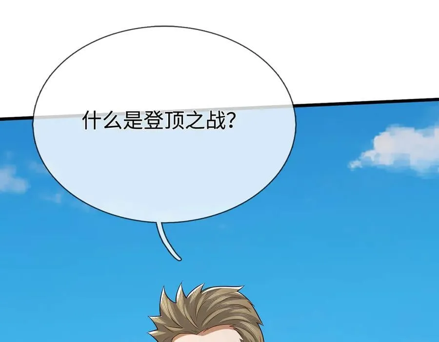 第85话 真正的高手 第15页