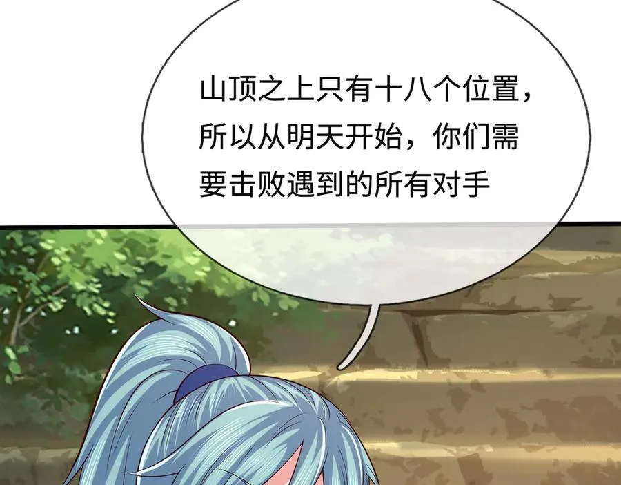 第85话 真正的高手 第18页