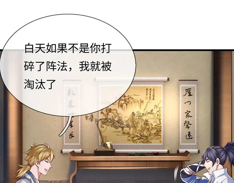 第85话 真正的高手 第50页