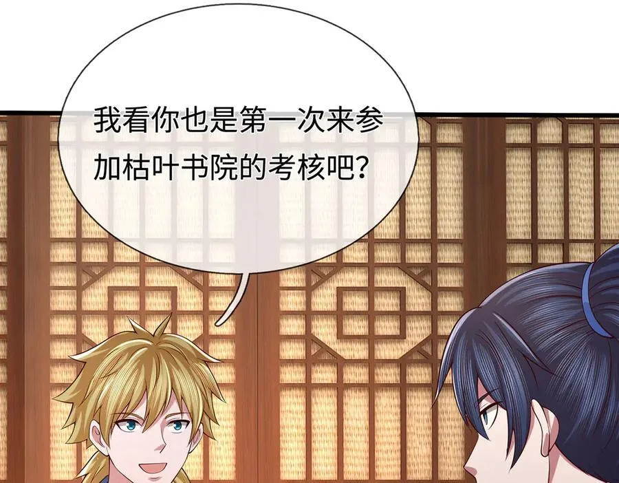第85话 真正的高手 第53页