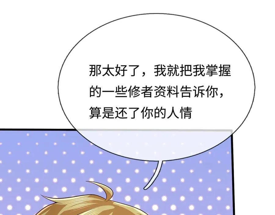 第85话 真正的高手 第56页
