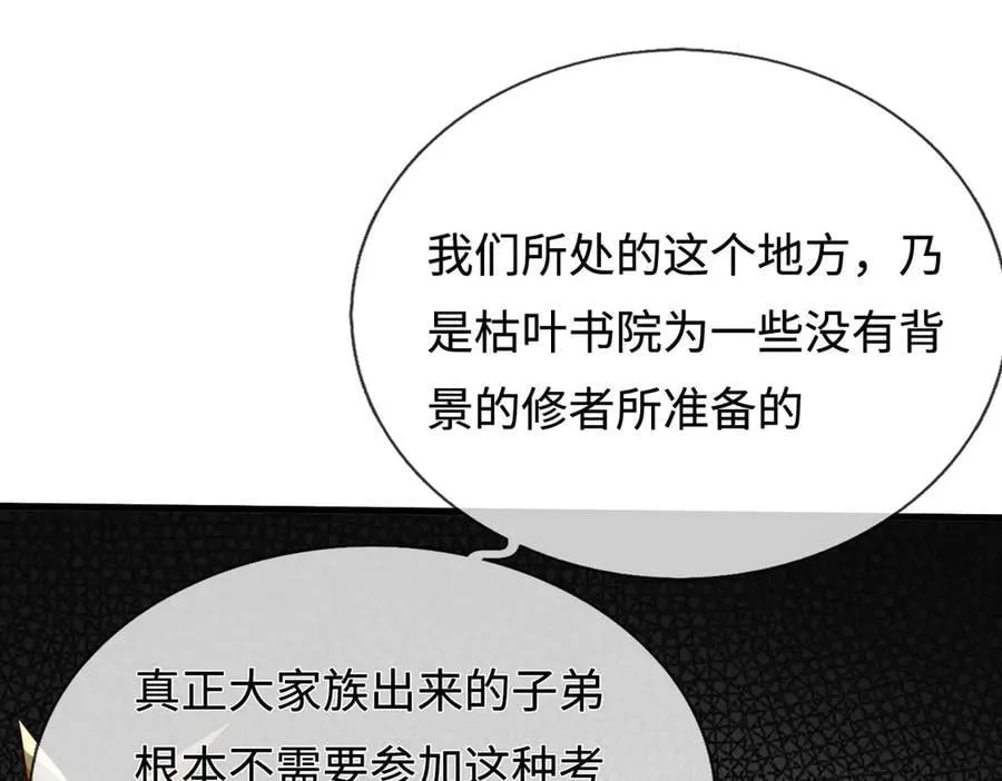 第85话 真正的高手 第66页