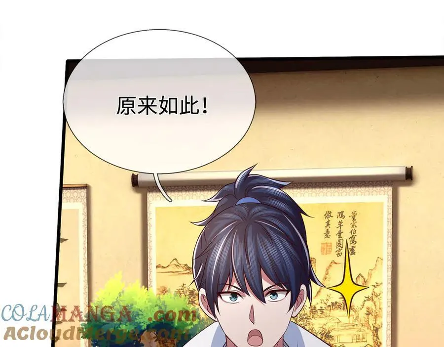 第85话 真正的高手 第70页