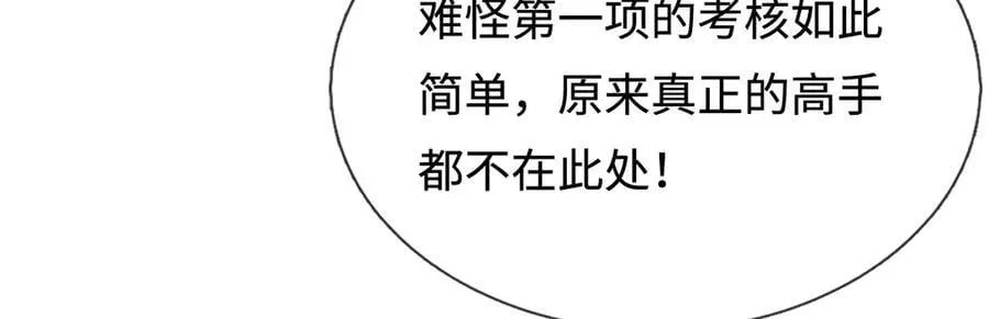 第85话 真正的高手 第72页
