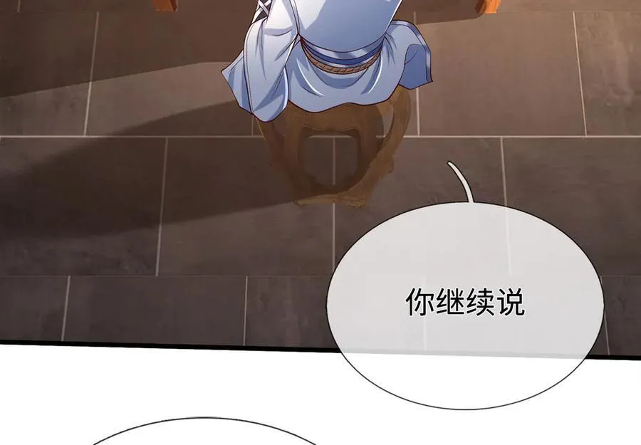 第85话 真正的高手 第75页