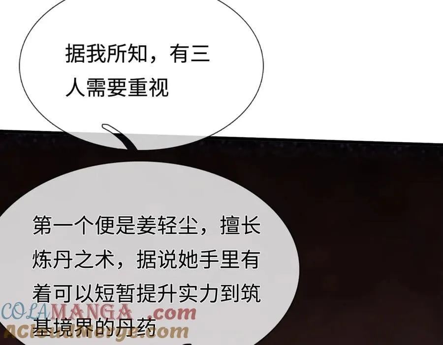 第85话 真正的高手 第76页