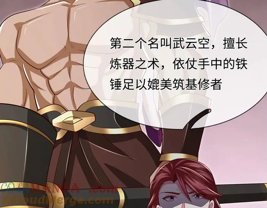 第85话 真正的高手 第79页