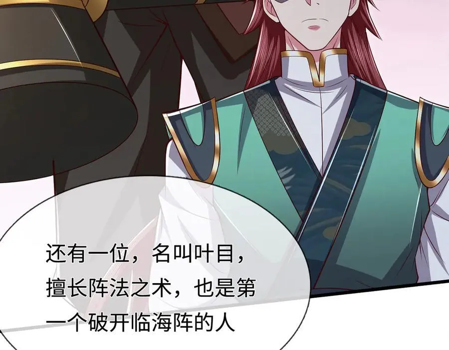 第85话 真正的高手 第80页