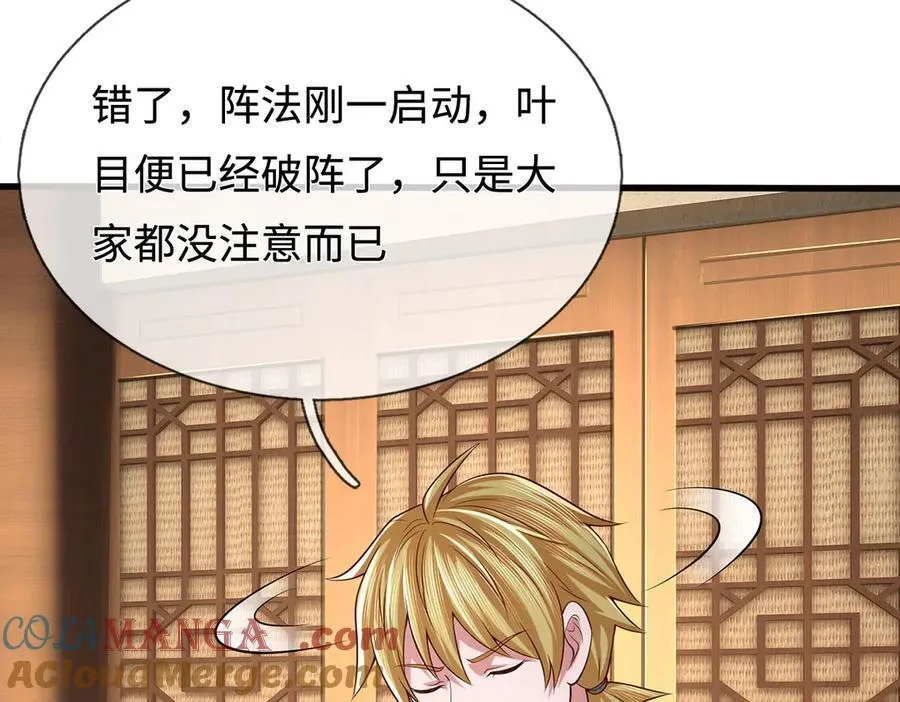 第85话 真正的高手 第85页