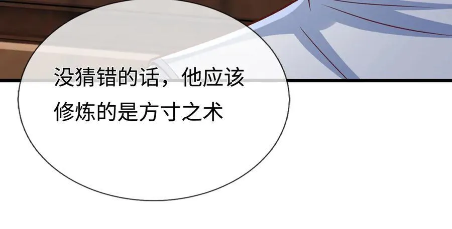 第86话 溶血符文，锻万兽体 第17页