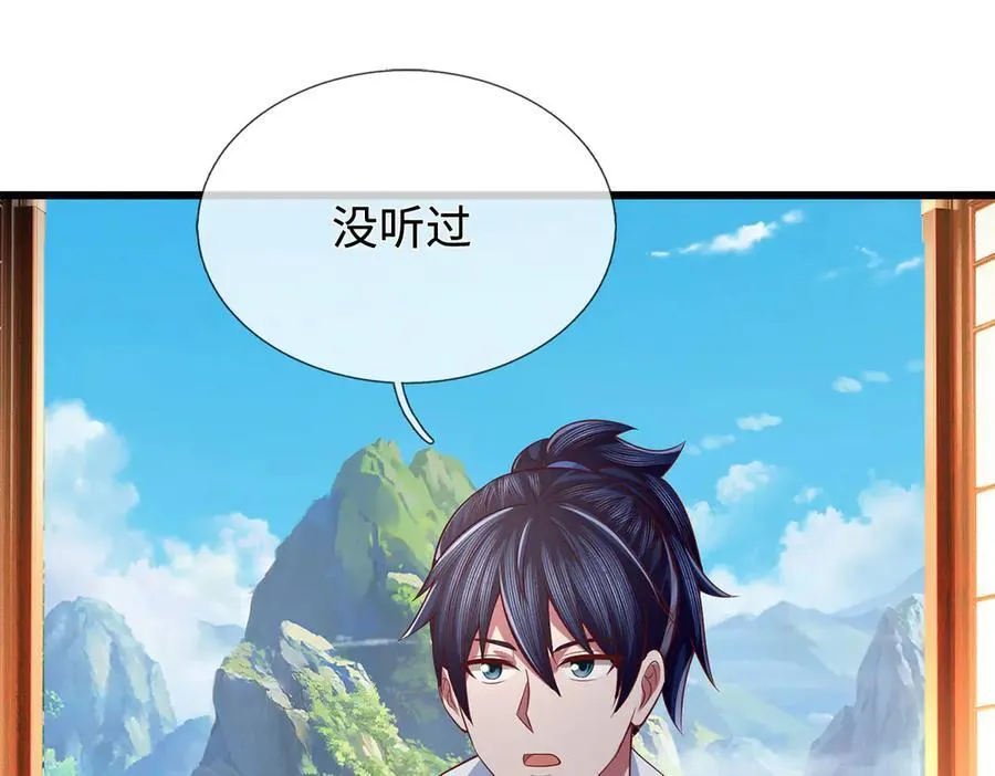 第86话 溶血符文，锻万兽体 第18页