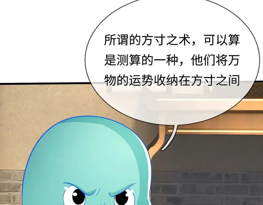 第86话 溶血符文，锻万兽体 第21页