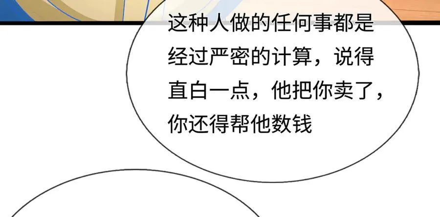 第86话 溶血符文，锻万兽体 第23页