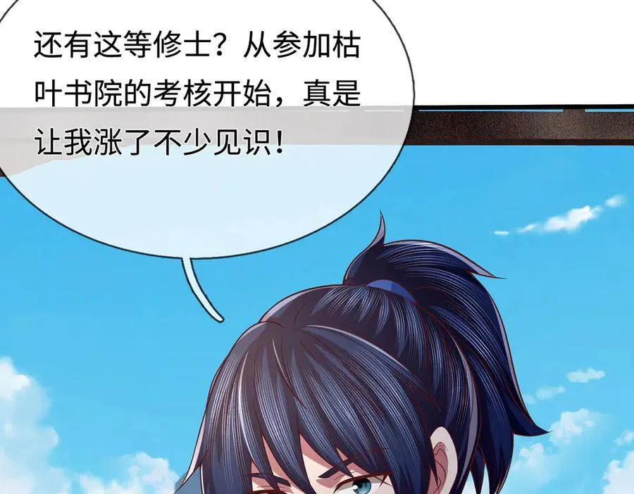 第86话 溶血符文，锻万兽体 第24页