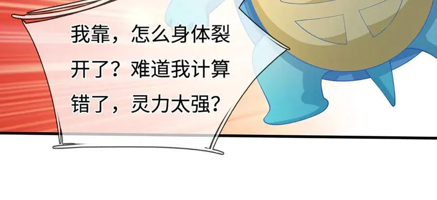 第86话 溶血符文，锻万兽体 第62页