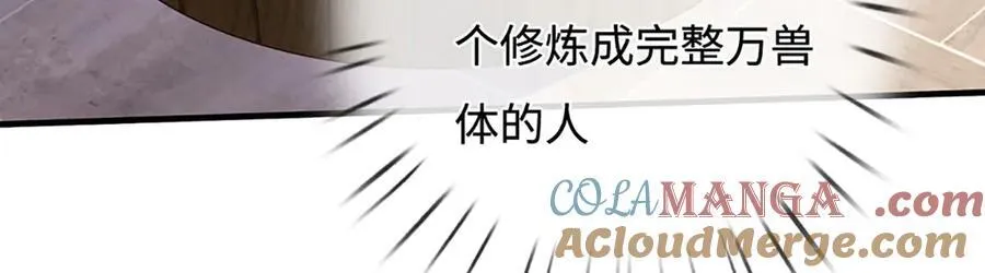 第86话 溶血符文，锻万兽体 第76页