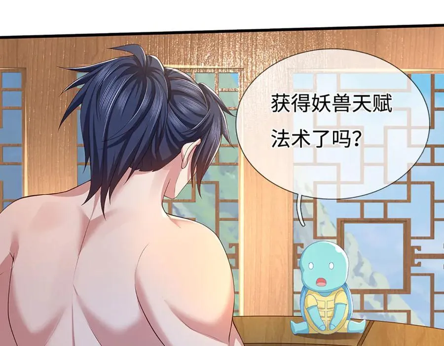 第86话 溶血符文，锻万兽体 第80页