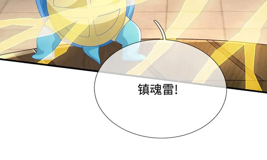 第87话 镇魂雷 第11页