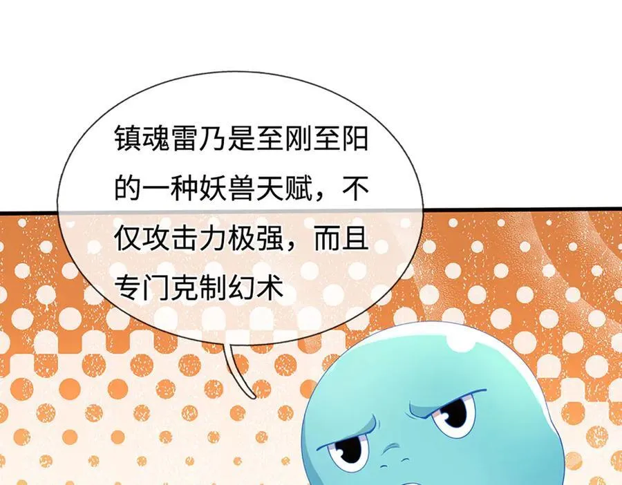 第87话 镇魂雷 第15页