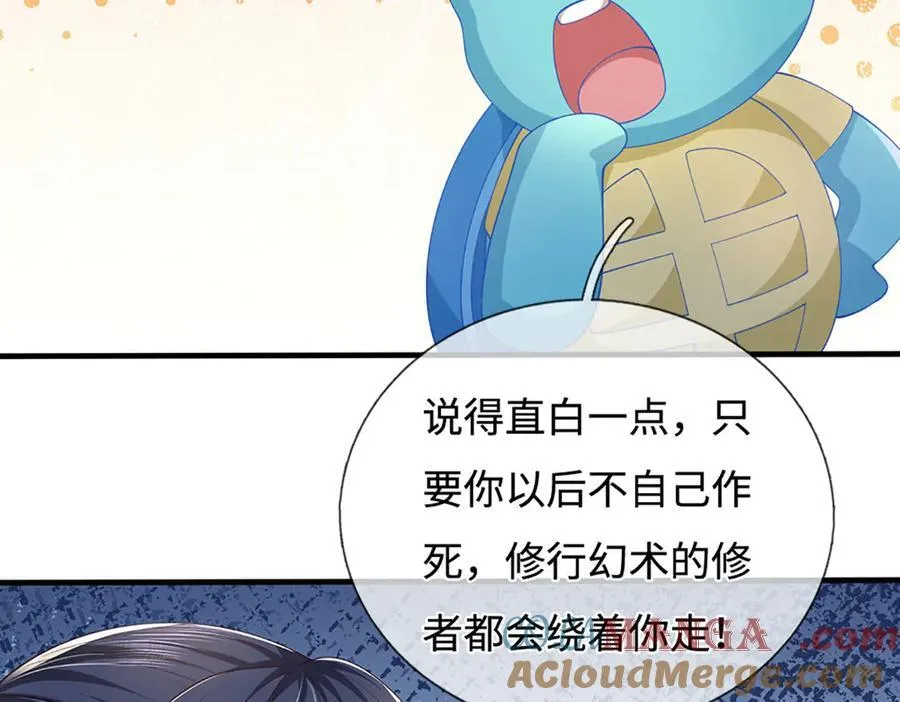 第87话 镇魂雷 第16页