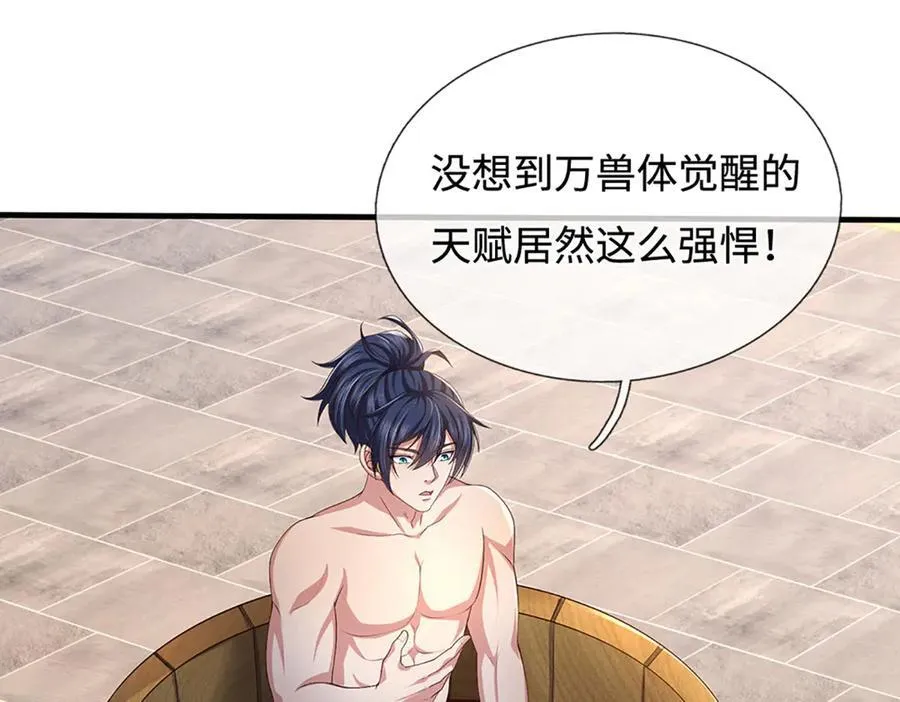 第87话 镇魂雷 第18页