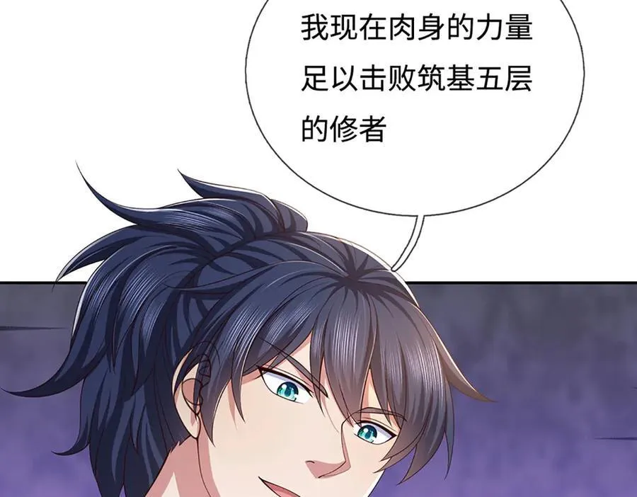第87话 镇魂雷 第23页
