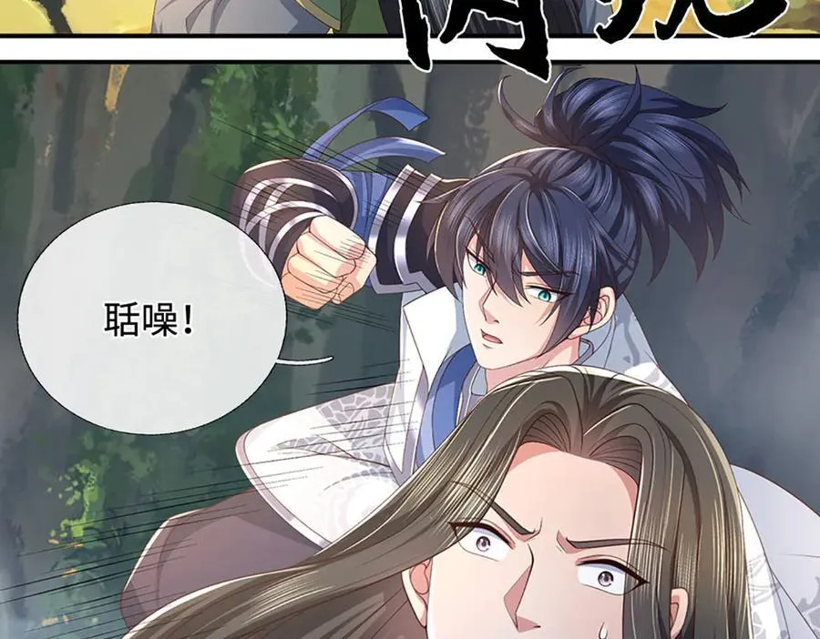 第87话 镇魂雷 第71页