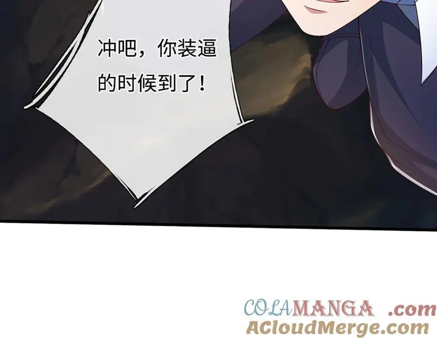 第87话 镇魂雷 第85页
