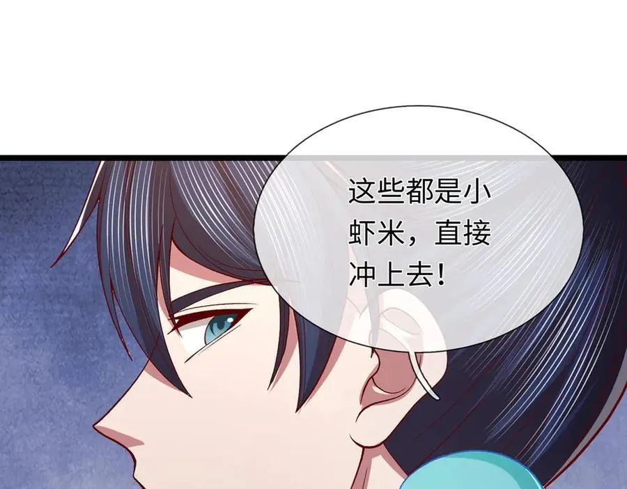 第88话 各有各道，黑马突围 第27页