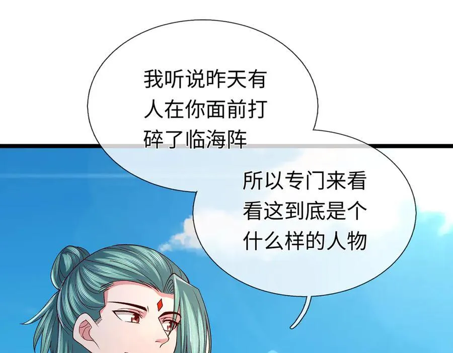第88话 各有各道，黑马突围 第58页