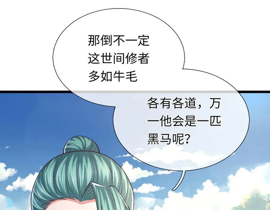 第88话 各有各道，黑马突围 第63页