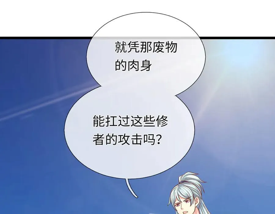 第88话 各有各道，黑马突围 第66页