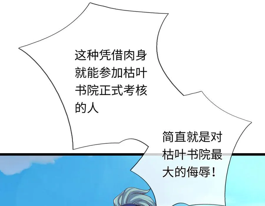 第88话 各有各道，黑马突围 第86页