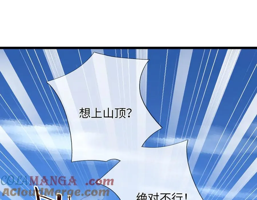第88话 各有各道，黑马突围 第89页